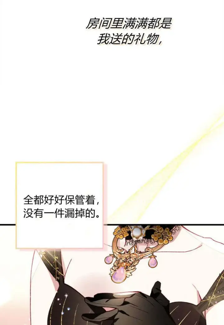 漫画《砸钱养个未婚夫》第38话第52张图