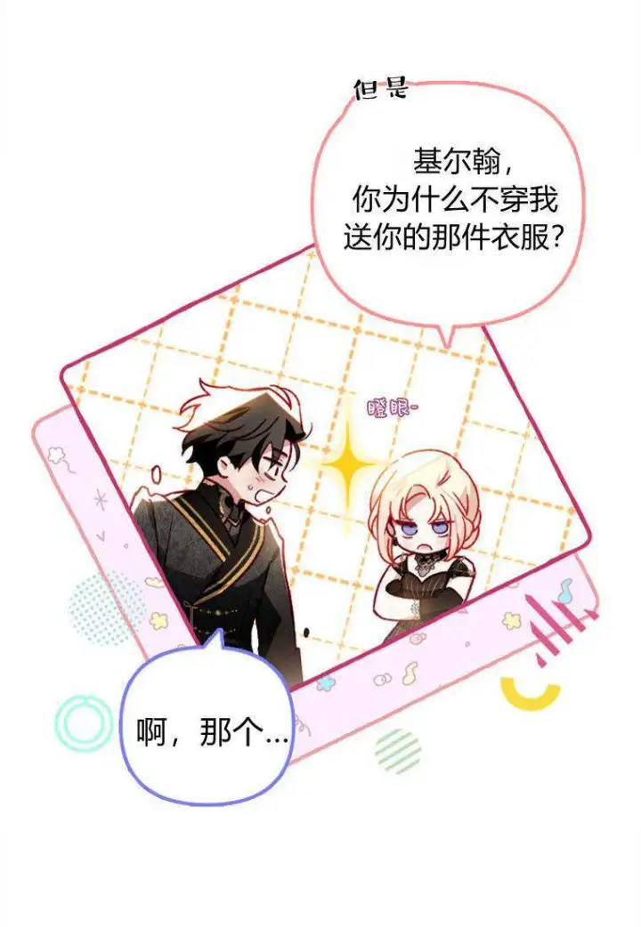 漫画《砸钱养个未婚夫》第38话第58张图