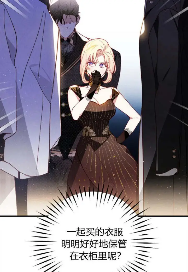 漫画《砸钱养个未婚夫》第38话第61张图