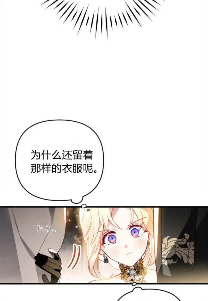 漫画《砸钱养个未婚夫》第38话第62张图