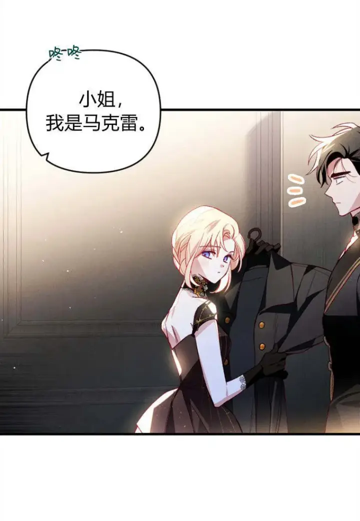 漫画《砸钱养个未婚夫》第38话第69张图