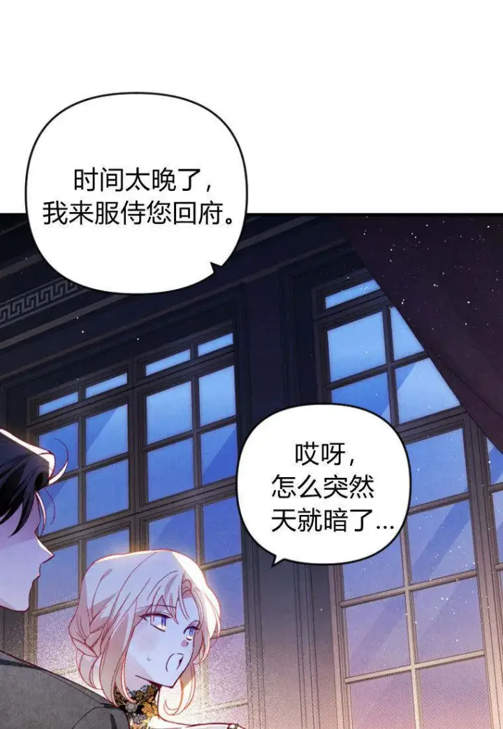 漫画《砸钱养个未婚夫》第38话第70张图