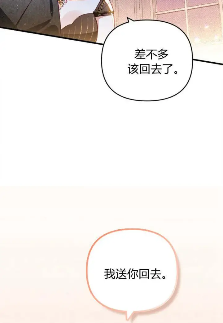 漫画《砸钱养个未婚夫》第38话第71张图