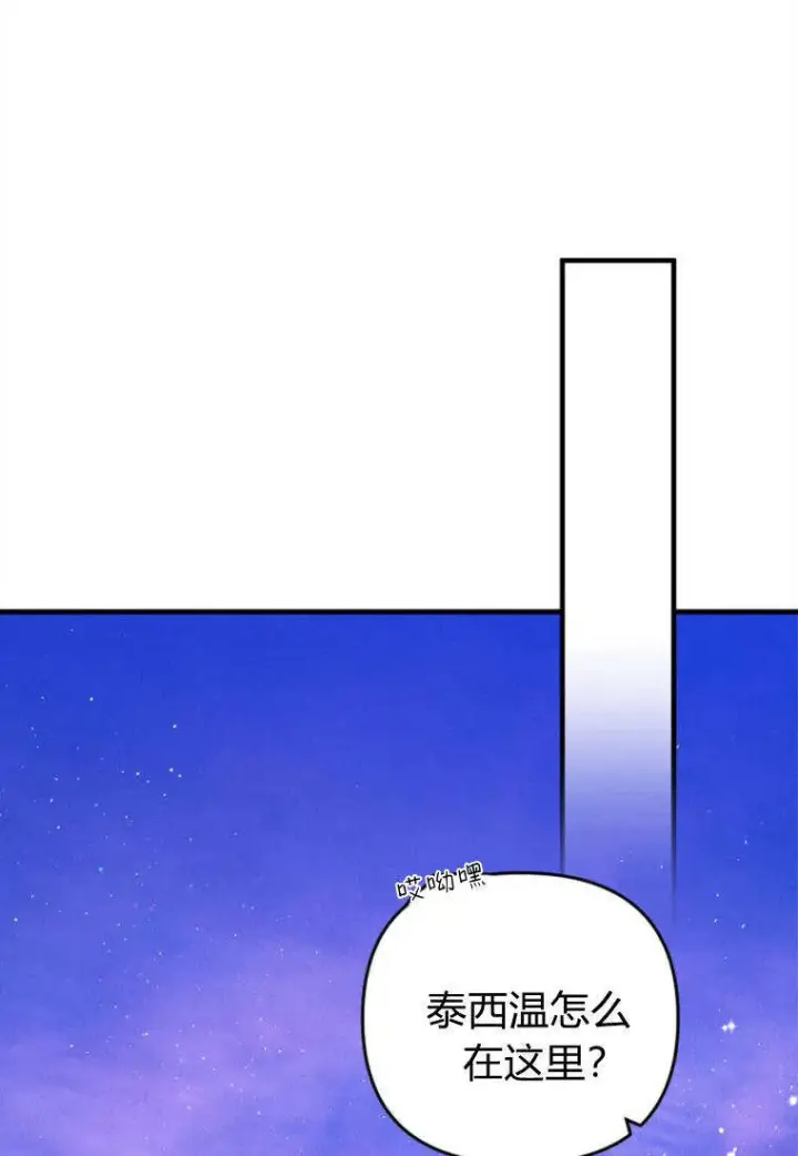 漫画《砸钱养个未婚夫》第38话第77张图
