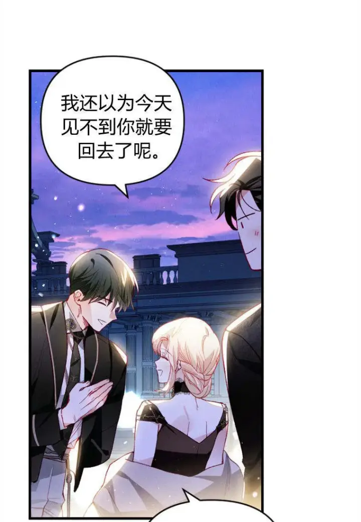 漫画《砸钱养个未婚夫》第38话第79张图