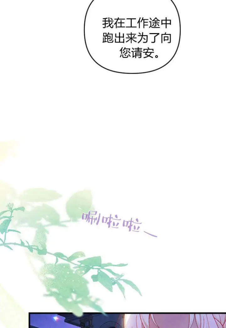 漫画《砸钱养个未婚夫》第38话第80张图
