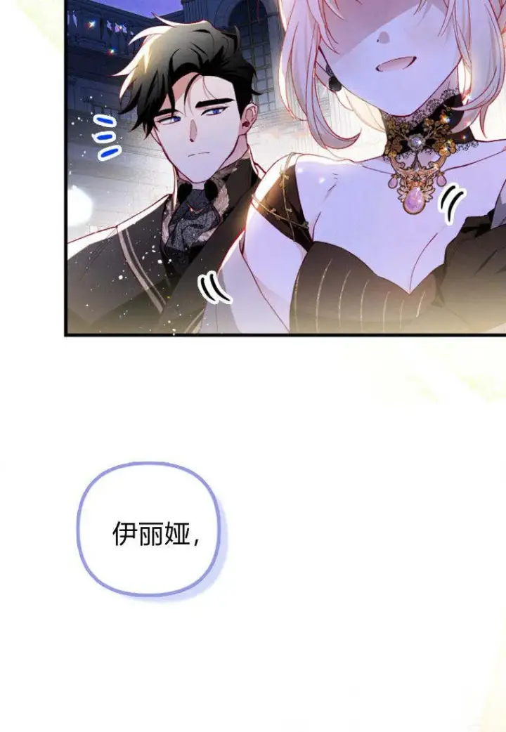 漫画《砸钱养个未婚夫》第38话第81张图