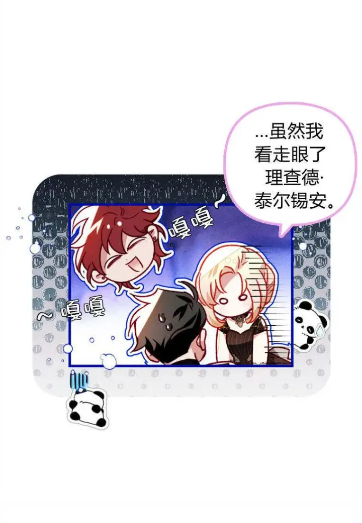 漫画《砸钱养个未婚夫》第38话第9张图