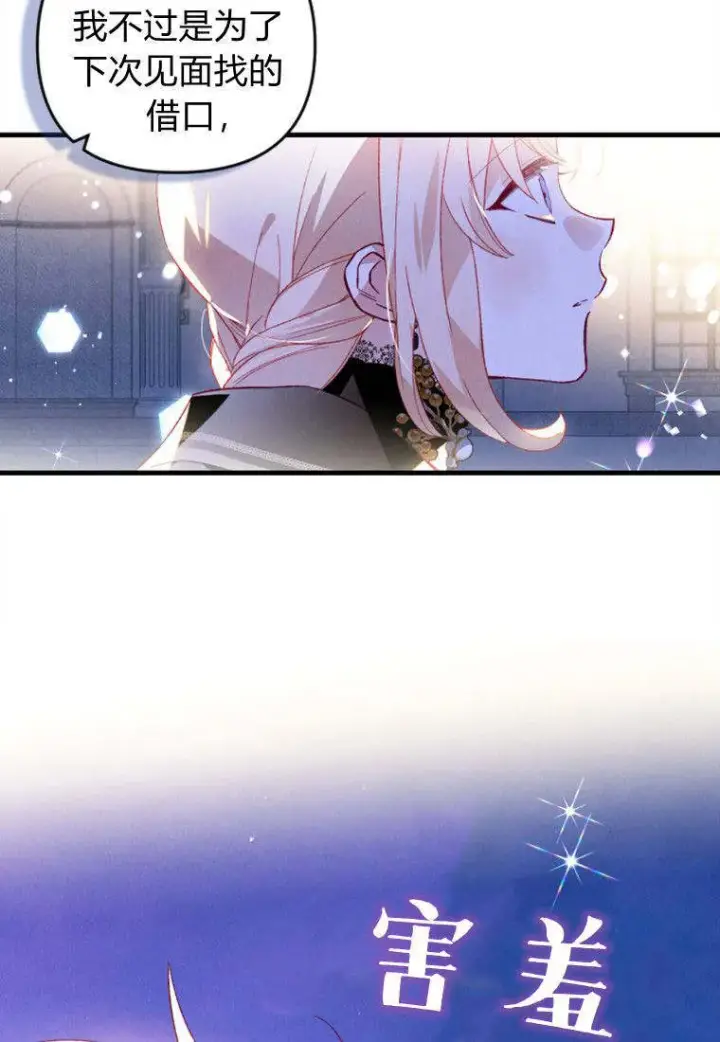 漫画《砸钱养个未婚夫》第38话第90张图