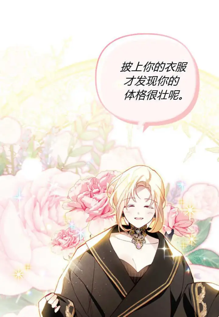 漫画《砸钱养个未婚夫》第39话第12张图