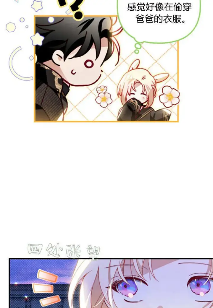 漫画《砸钱养个未婚夫》第39话第15张图