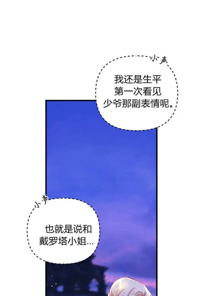 漫画《砸钱养个未婚夫》第39话第20张图