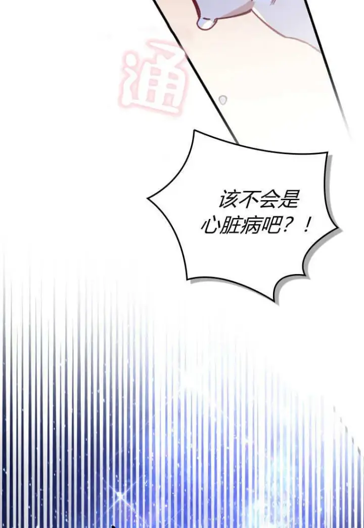 漫画《砸钱养个未婚夫》第39话第40张图