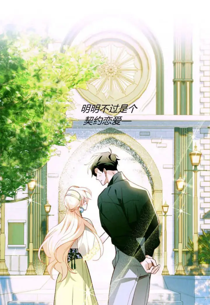 漫画《砸钱养个未婚夫》第39话第49张图
