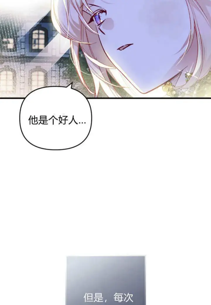 漫画《砸钱养个未婚夫》第39话第51张图