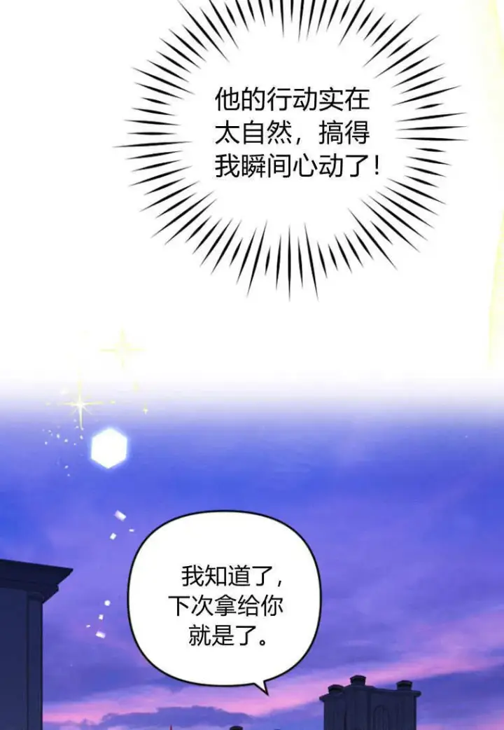漫画《砸钱养个未婚夫》第39话第6张图