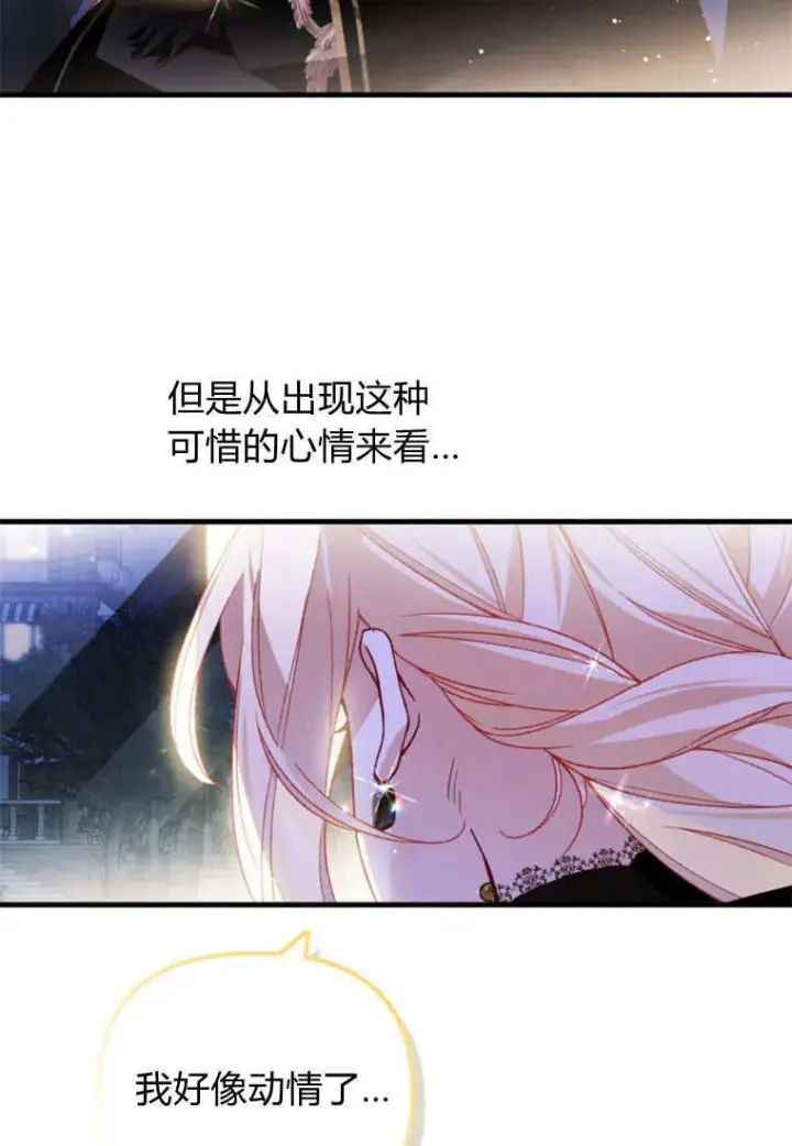 漫画《砸钱养个未婚夫》第39话第61张图