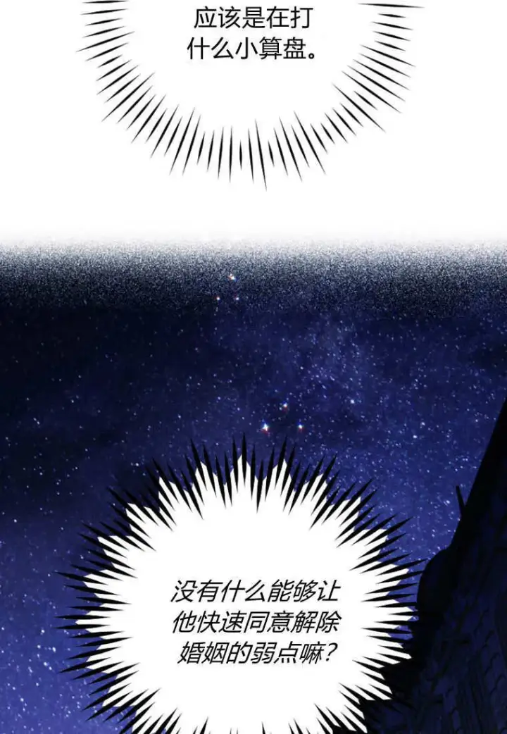 漫画《砸钱养个未婚夫》第39话第66张图