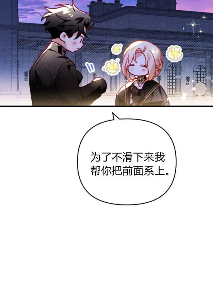 漫画《砸钱养个未婚夫》第39话第7张图