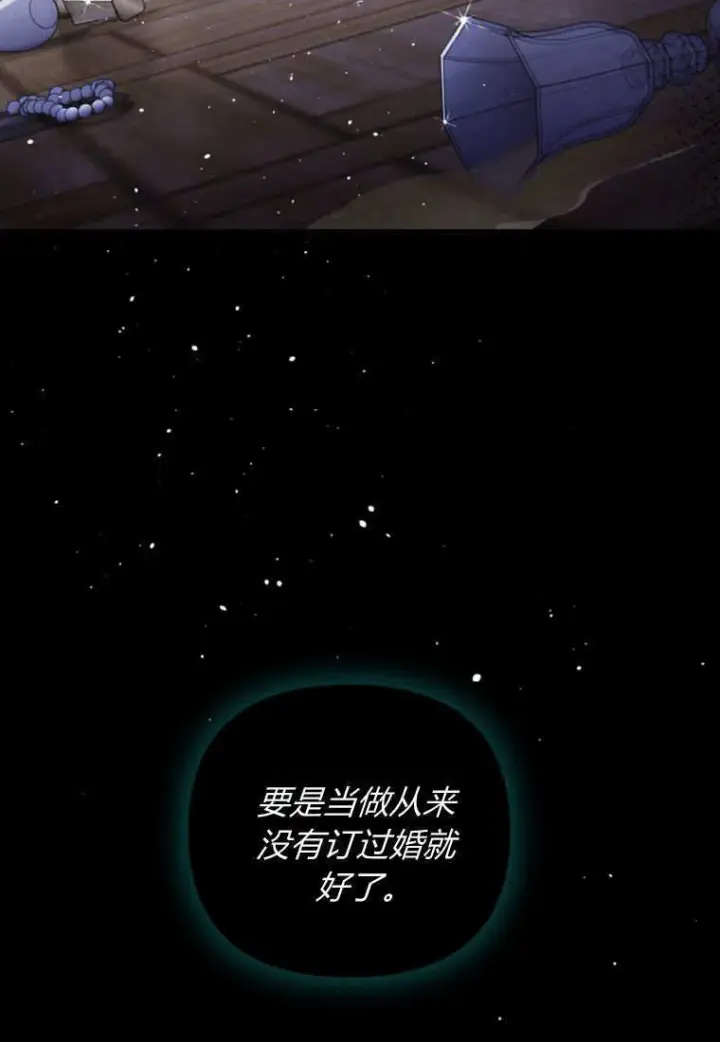 漫画《砸钱养个未婚夫》第39话第76张图