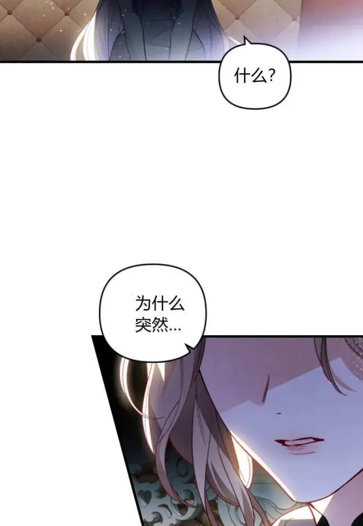 漫画《砸钱养个未婚夫》第39话第78张图