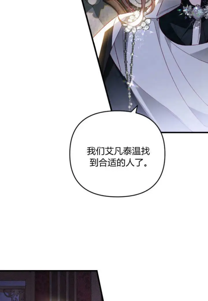 漫画《砸钱养个未婚夫》第39话第79张图