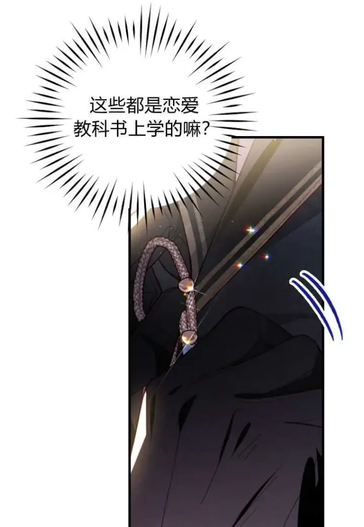 漫画《砸钱养个未婚夫》第39话第8张图