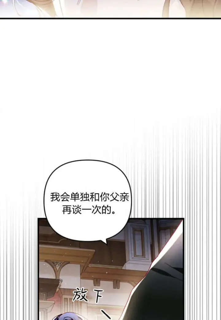 漫画《砸钱养个未婚夫》第39话第83张图