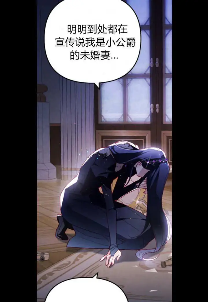 漫画《砸钱养个未婚夫》第39话第88张图