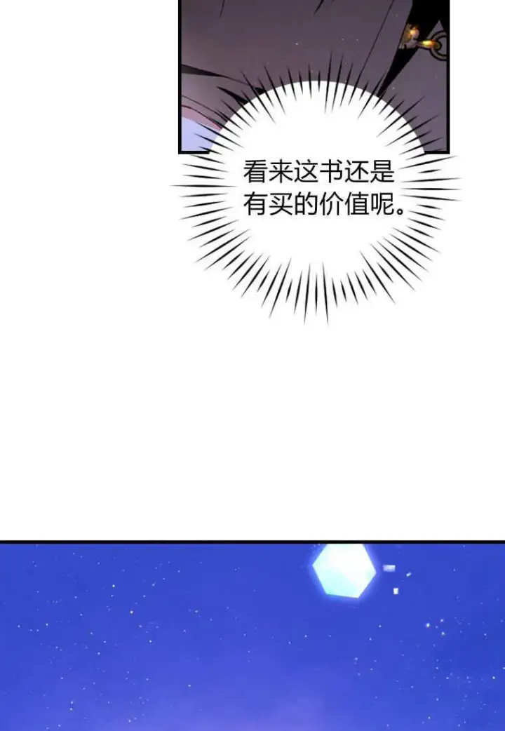漫画《砸钱养个未婚夫》第39话第9张图