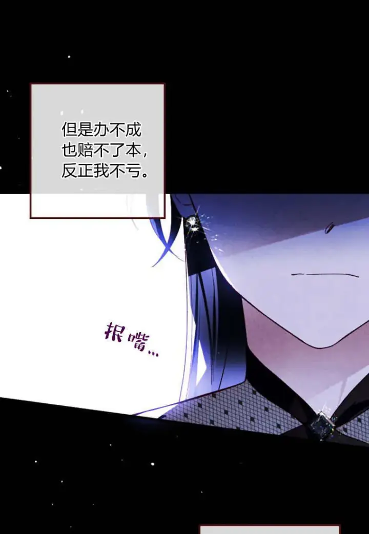 漫画《砸钱养个未婚夫》第40话第30张图
