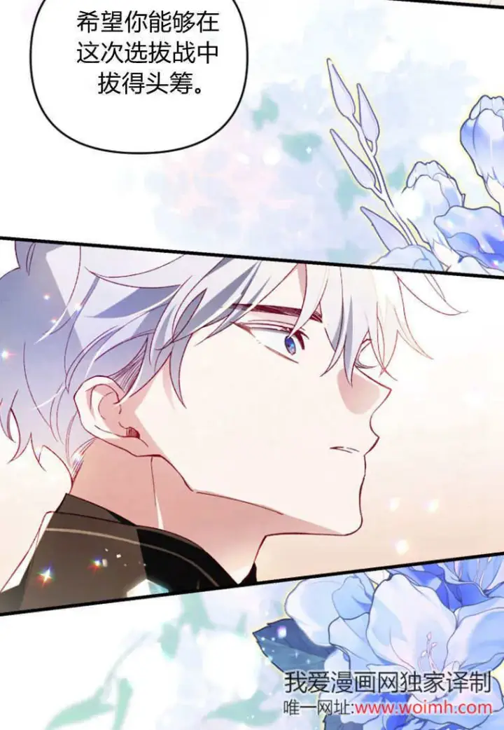 漫画《砸钱养个未婚夫》第40话第59张图
