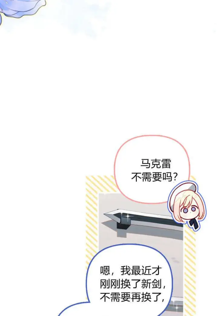 漫画《砸钱养个未婚夫》第40话第61张图