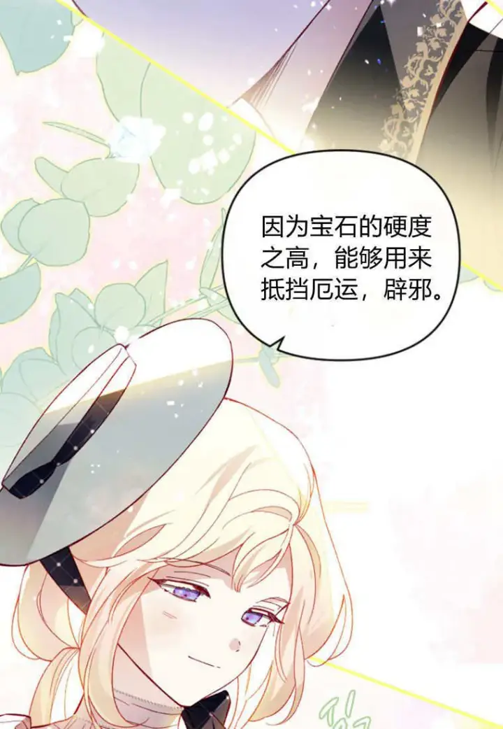 漫画《砸钱养个未婚夫》第40话第67张图