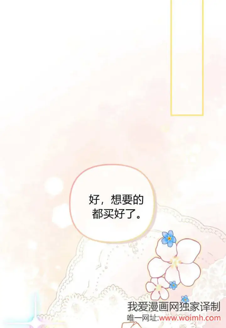 漫画《砸钱养个未婚夫》第40话第70张图