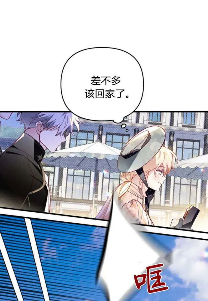 漫画《砸钱养个未婚夫》第40话第72张图