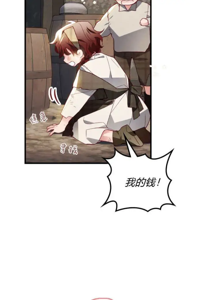 漫画《砸钱养个未婚夫》第40话第76张图