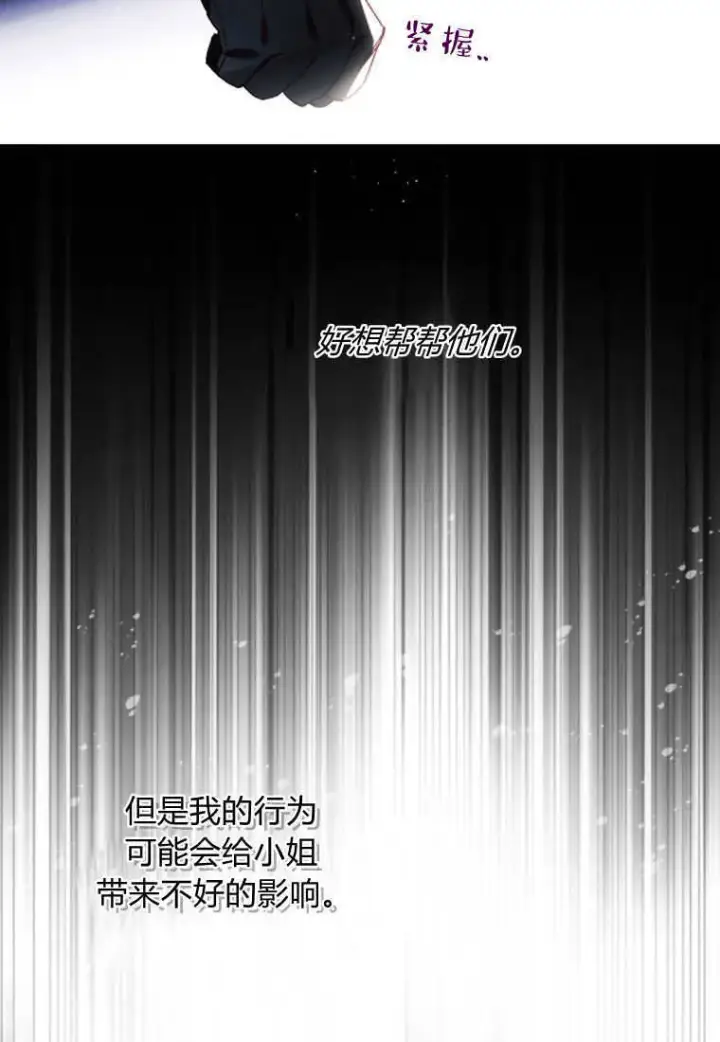 漫画《砸钱养个未婚夫》第40话第79张图