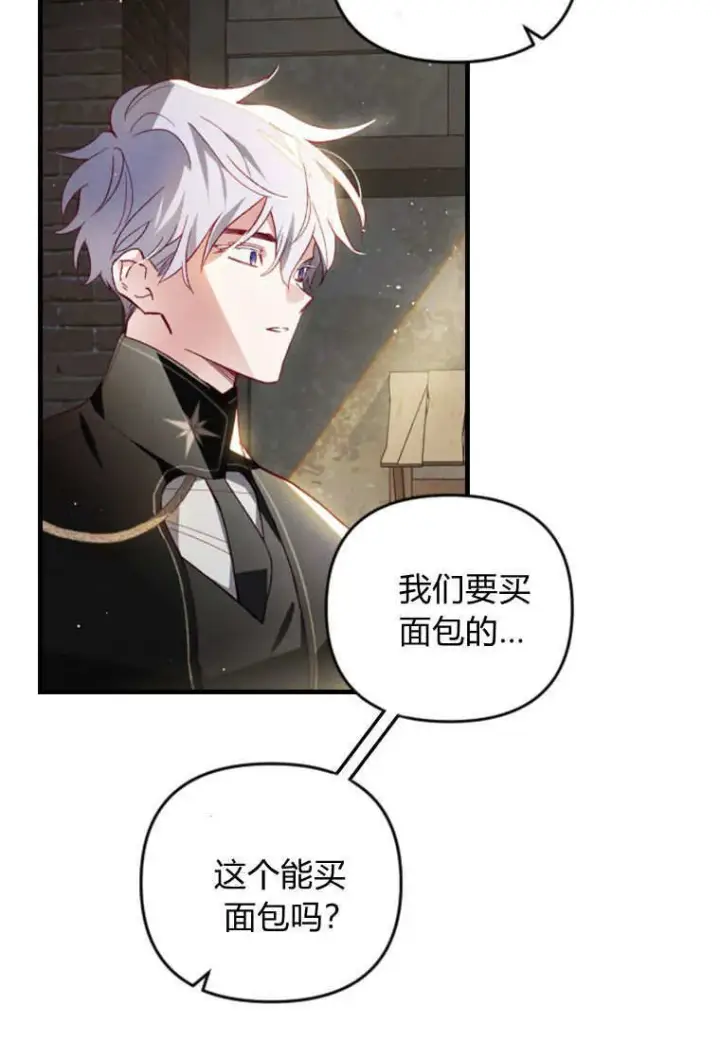 漫画《砸钱养个未婚夫》第40话第87张图