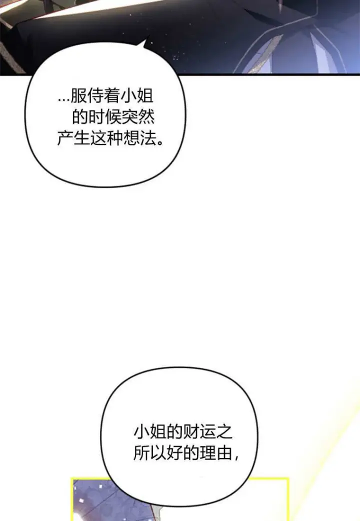 漫画《砸钱养个未婚夫》第40话第91张图