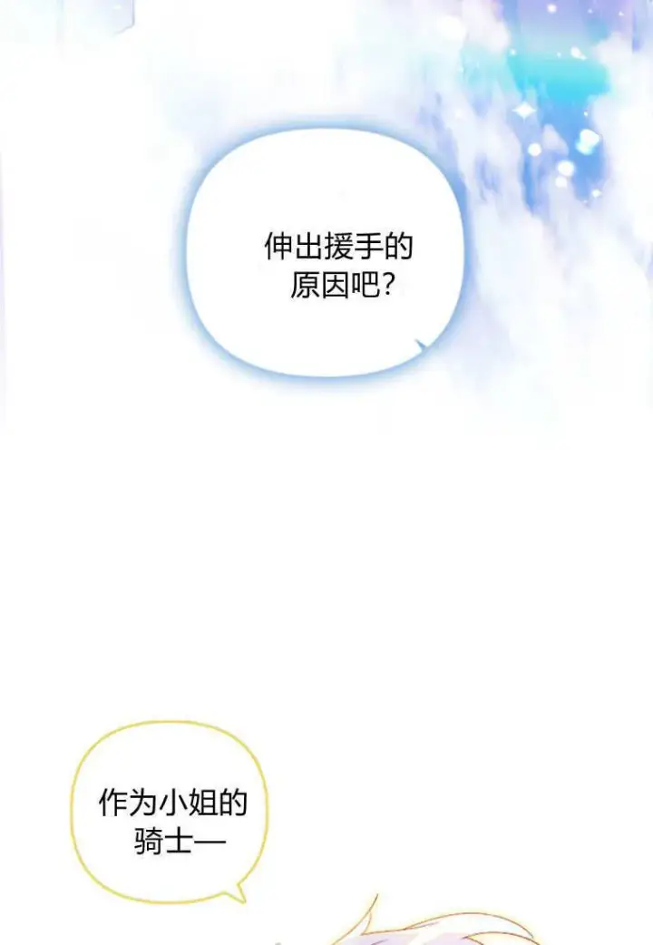 漫画《砸钱养个未婚夫》第40话第95张图