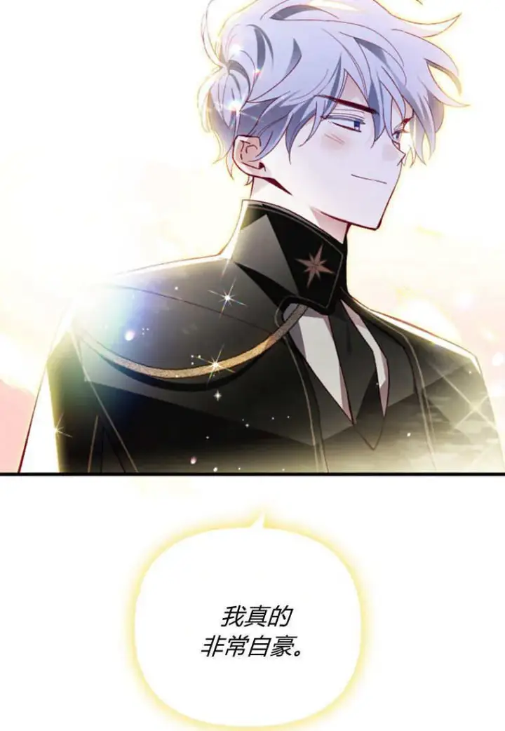 漫画《砸钱养个未婚夫》第40话第96张图