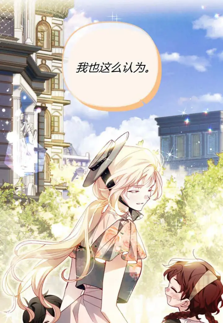 漫画《砸钱养个未婚夫》第40话第98张图