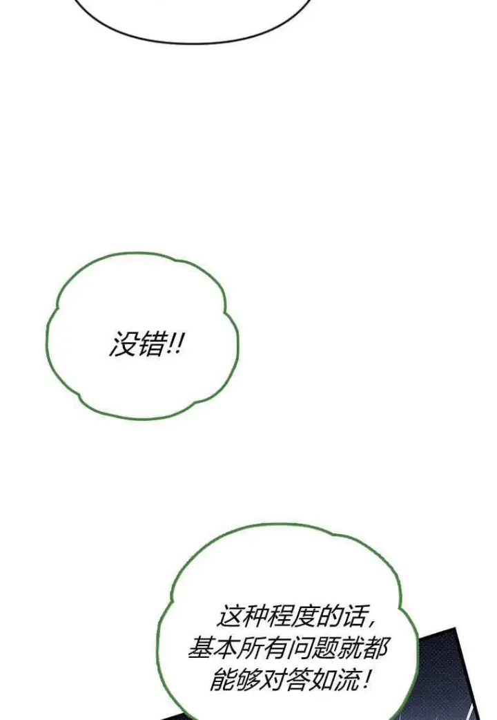 漫画《砸钱养个未婚夫》第41话第103张图