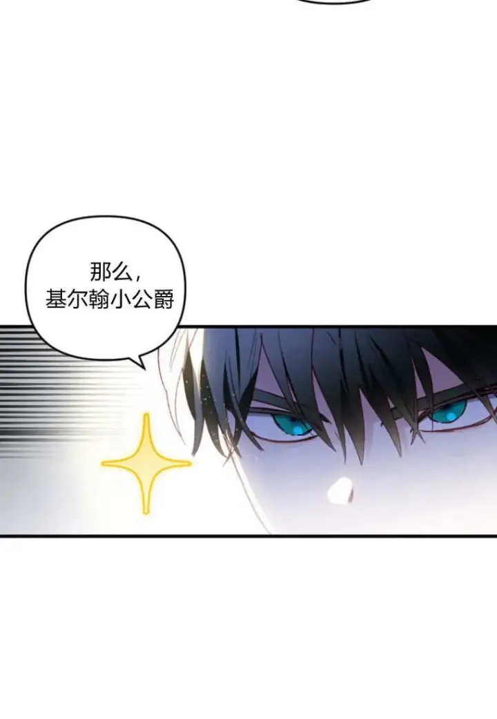 漫画《砸钱养个未婚夫》第41话第105张图