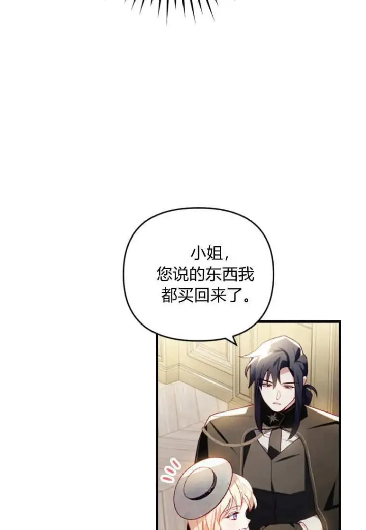 漫画《砸钱养个未婚夫》第41话第12张图
