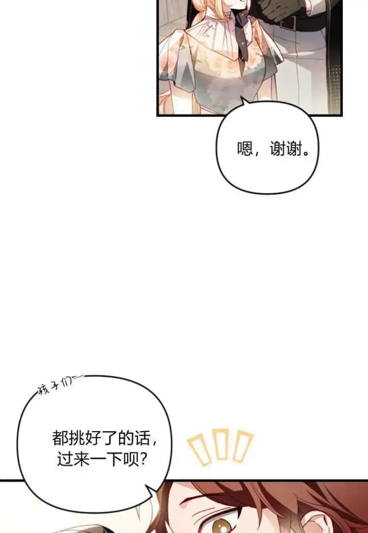 漫画《砸钱养个未婚夫》第41话第13张图