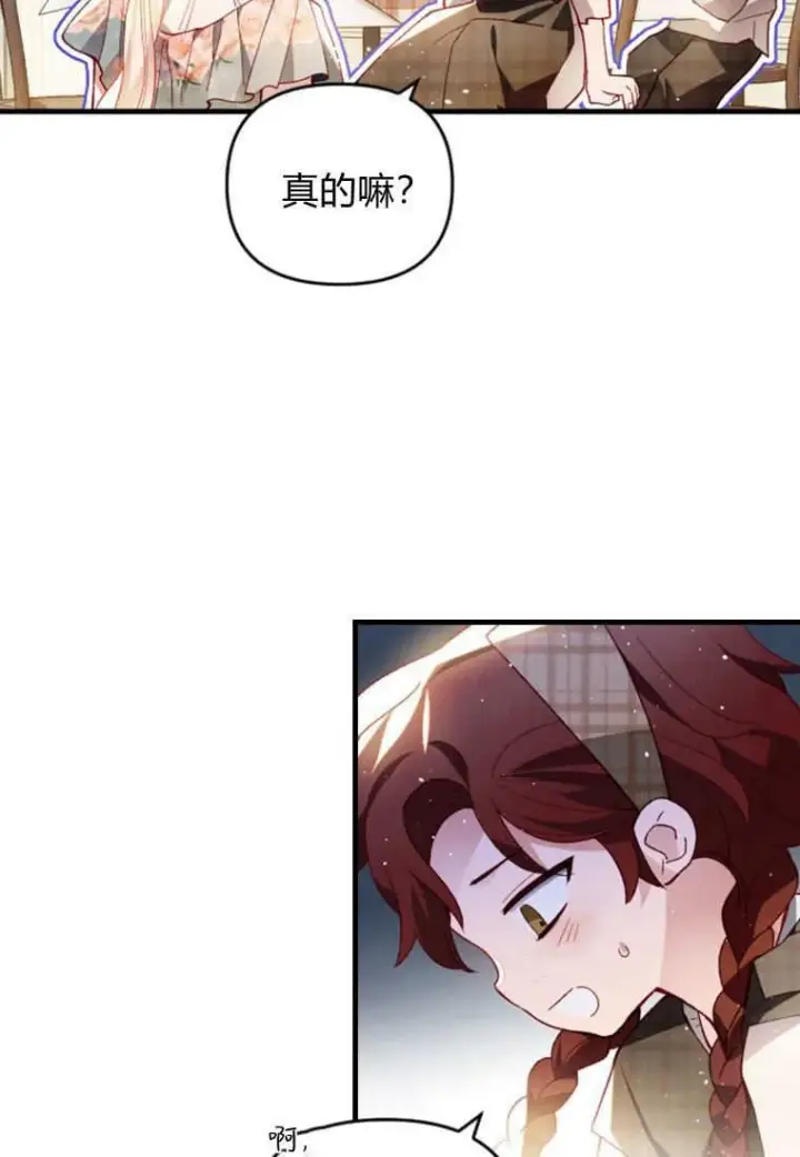 漫画《砸钱养个未婚夫》第41话第20张图