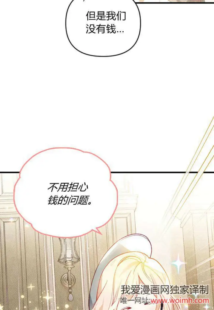 漫画《砸钱养个未婚夫》第41话第21张图