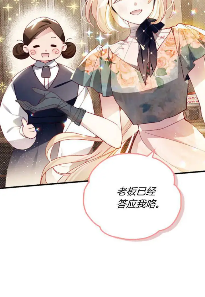 漫画《砸钱养个未婚夫》第41话第22张图